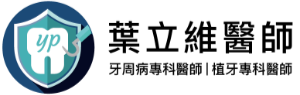 牙周病治療推薦:牙齒酸痛/牙齦萎縮治療/輕微牙周病/全瓷冠