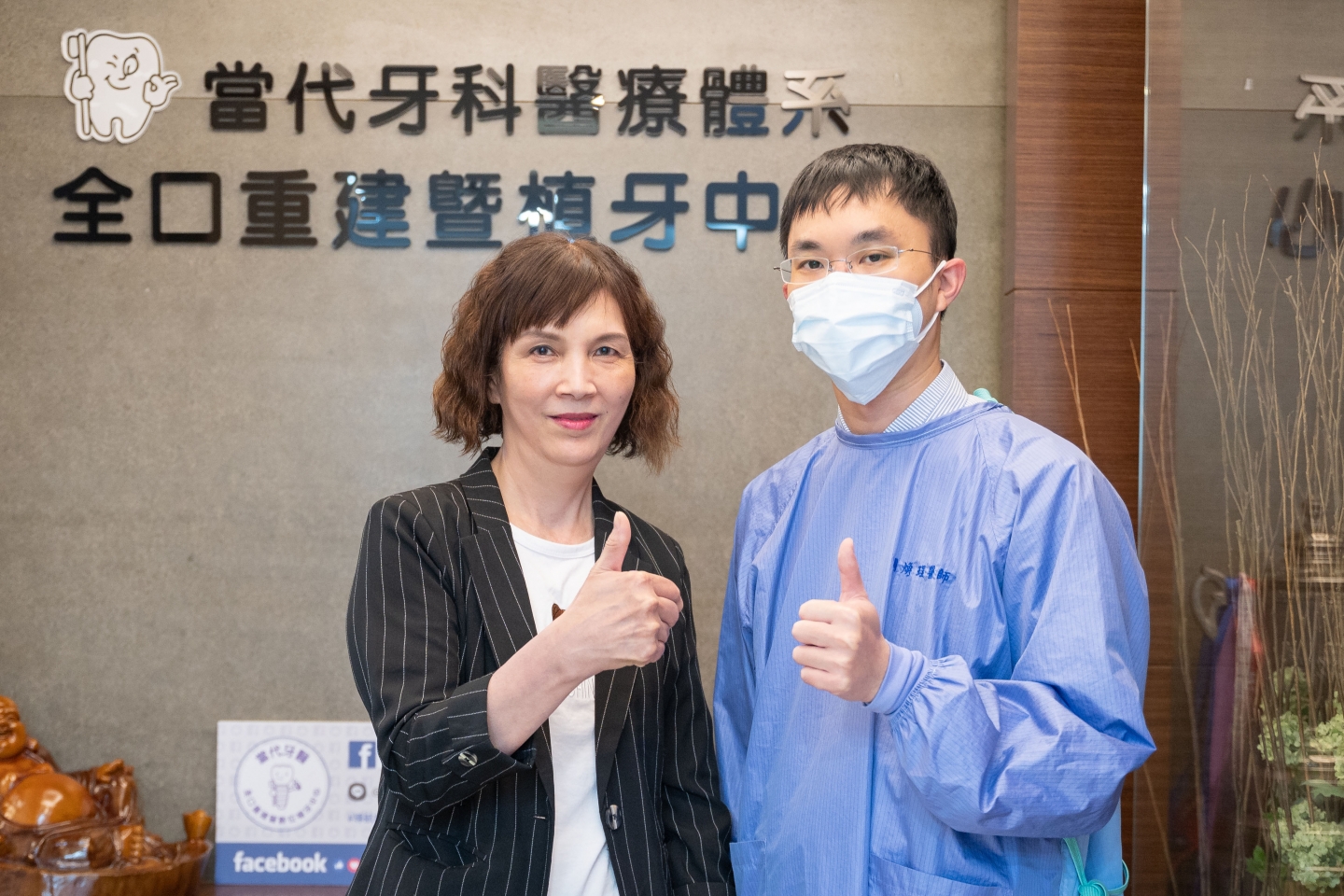 一日全口重建-讓我變美變得有了自信